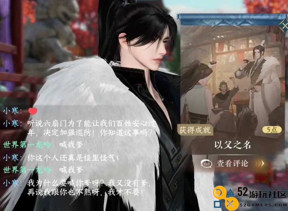 逆水寒手游以父之名成就探索与隐藏任务全解析