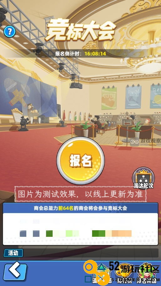 商业城市竞标大会详细规则解析与玩法指南
