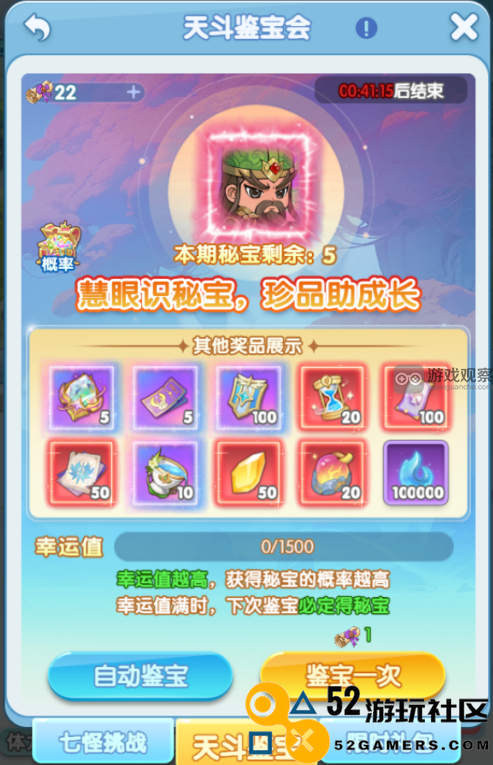 灵魂序章天斗鉴宝会精彩活动全攻略分享