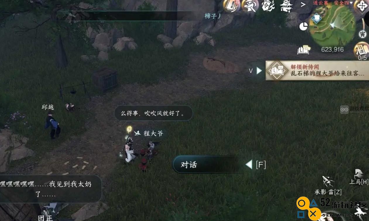 逆水寒手游难得一醉任务全攻略及详细流程解析