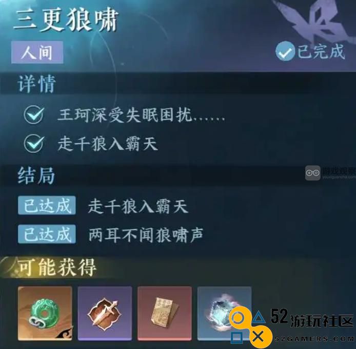 逆水寒手游三更狼啸剧情结局全攻略与详解指南