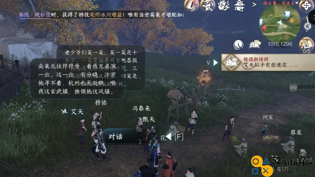逆水寒手游粉墨人间任务成就详细攻略与完成技巧