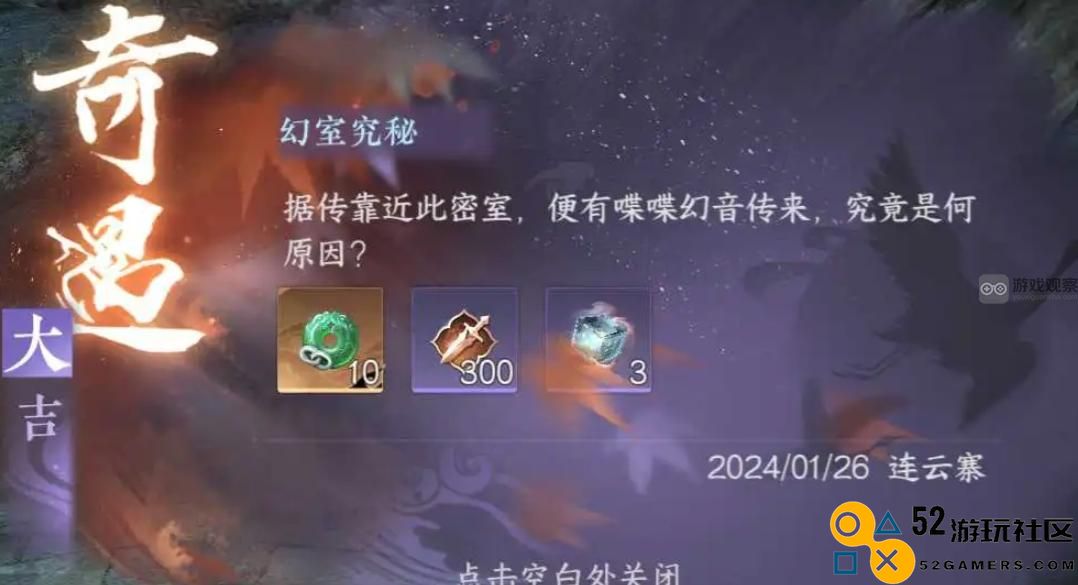 逆水寒手游神秘幻室探险奇遇全流程攻略详解