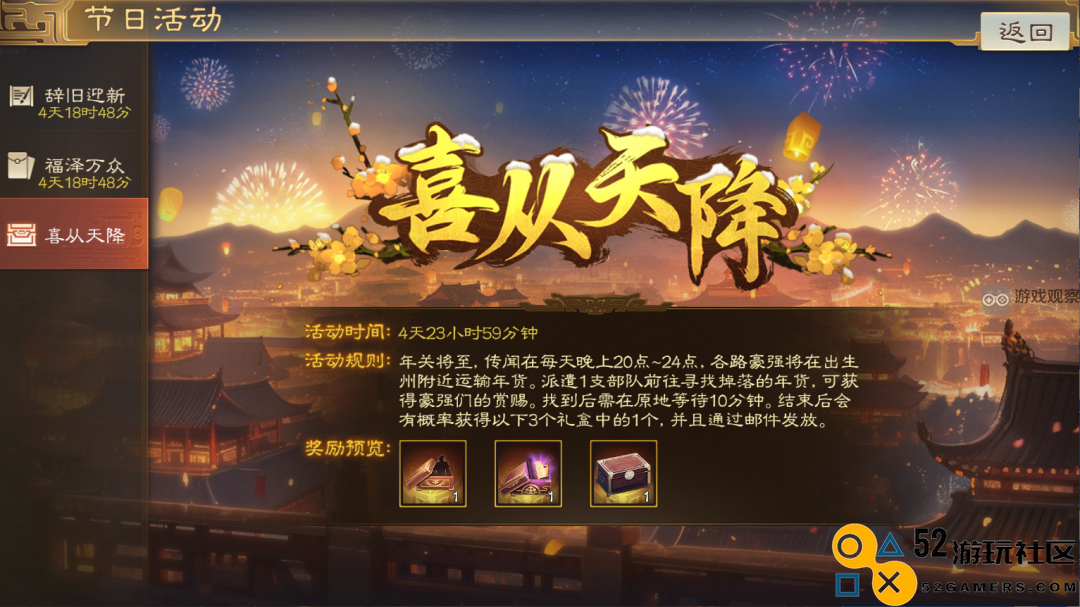 三国志战棋版2024年春节特别福利活动全面攻略