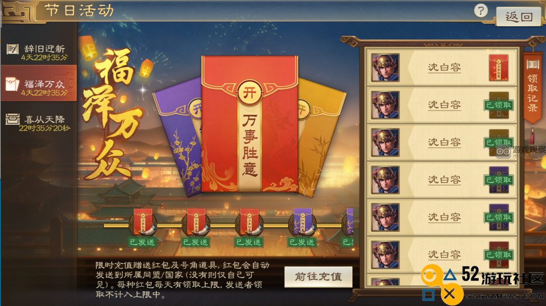三国志战棋版2024年春节特别福利活动全面攻略