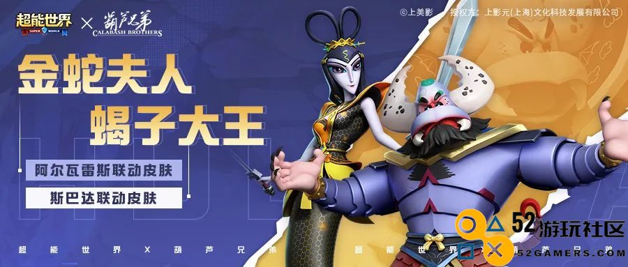 超能世界与葫芦娃联动皮肤外观及属性详细介绍
