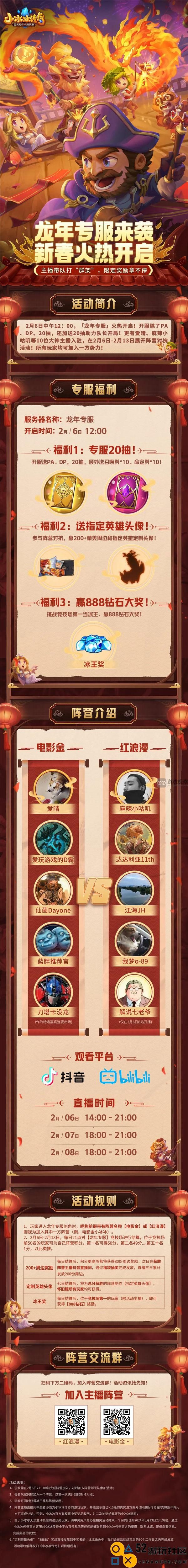 小冰冰传奇怀旧服龙年春节专属活动福利一览，精彩内容不容错过
