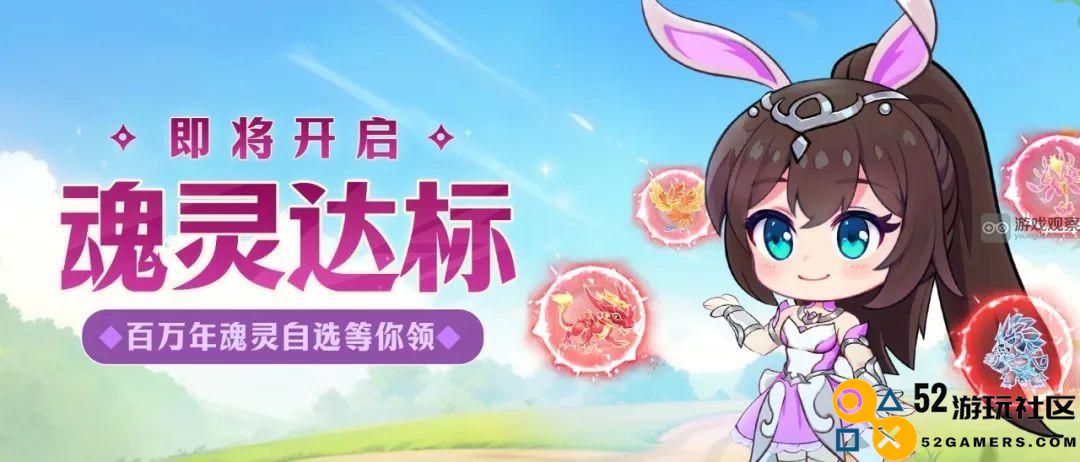 灵魂序章魂灵达标活动详细玩法攻略解读