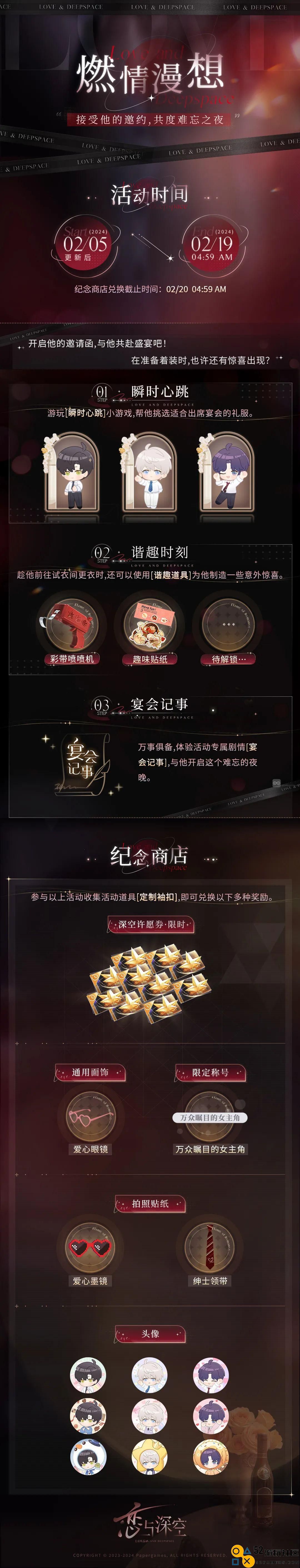 恋与深空燃情漫想活动详细攻略及玩法介绍