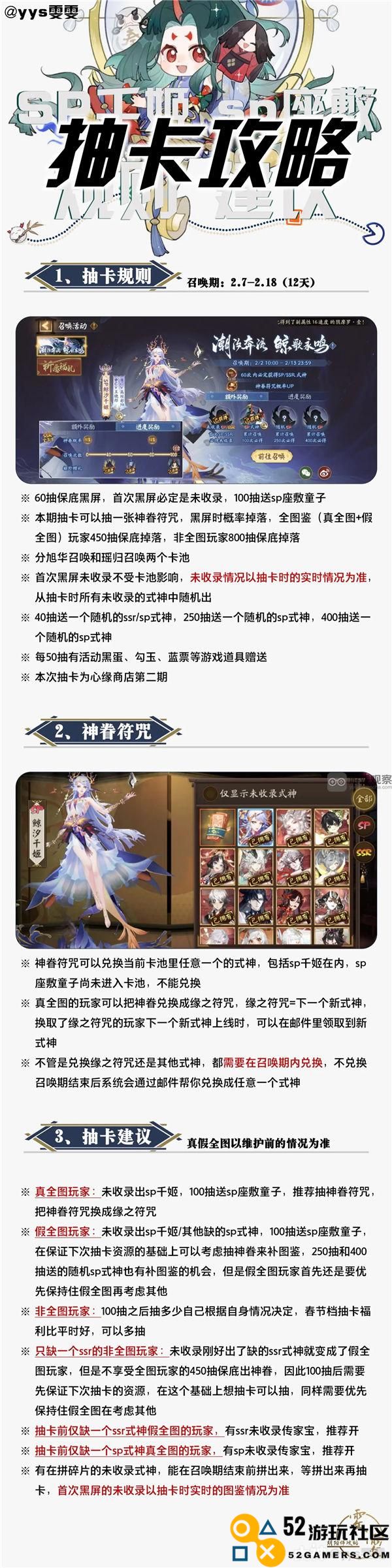 阴阳师春节活动抽卡详细规则解析与注意事项