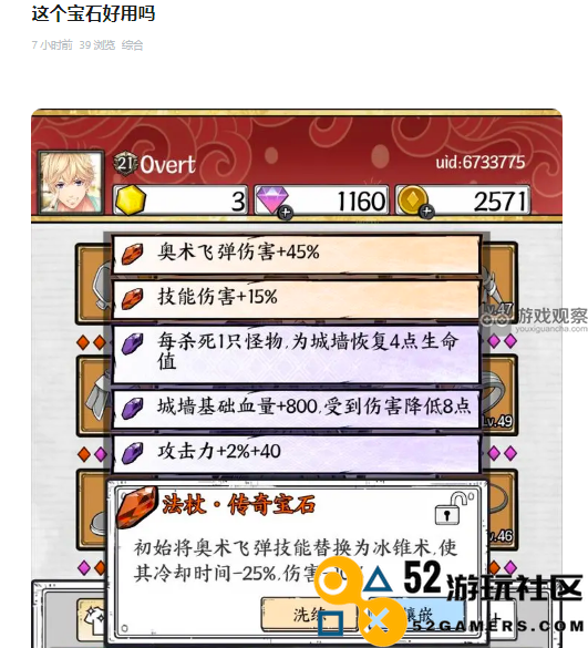 正中靶心初始冰锥宝石的实用性评测与效果分析