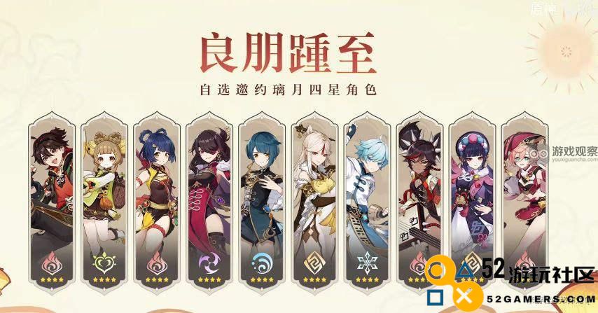 原神4.4良朋齐聚海灯节自选四星角色推荐指南