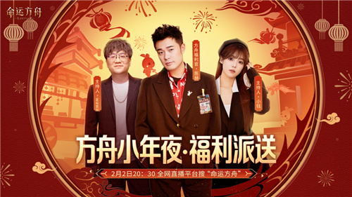 春节档新宠，命运方舟照亮全球最大的“红灯笼”盛典
