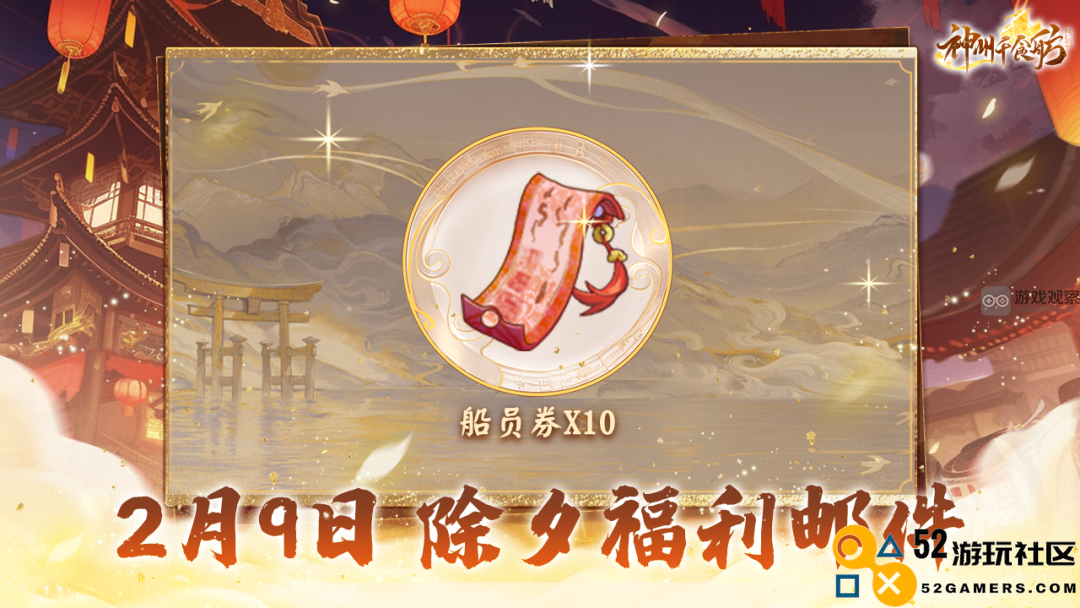 神州千食舫春节特别福利活动详细内容介绍
