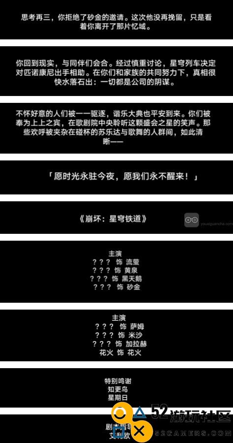 崩坏星穹铁道2.0版本假结局彩蛋触发攻略全解析