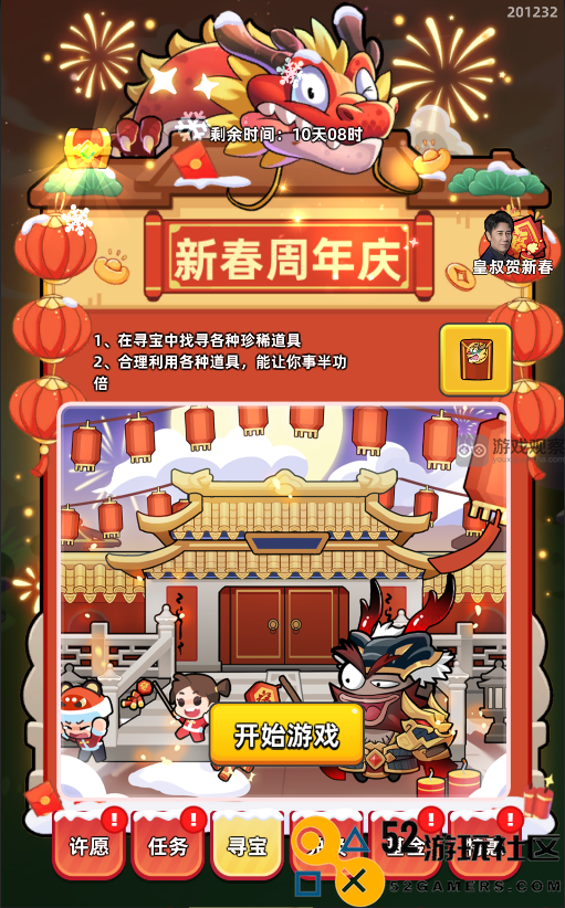 三国吧兄弟春节周年庆典活动全攻略详细解析