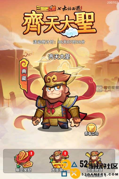 三国吧兄弟大话西游联动活动详细玩法攻略全解析