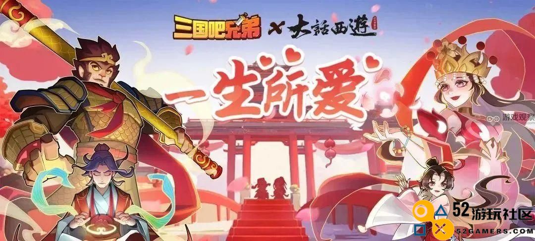 三国吧兄弟大话西游联动活动详细玩法攻略全解析