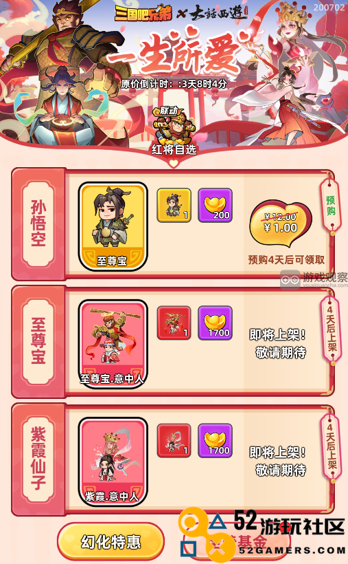 三国吧兄弟大话西游联动活动详细玩法攻略全解析