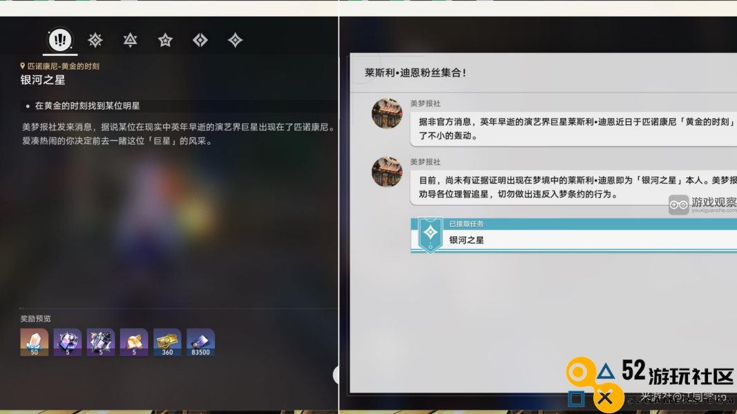 崩坏星穹铁道银河之星任务详细流程与攻略解析