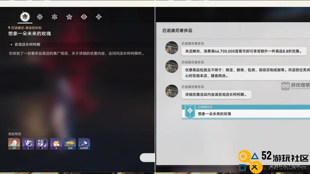 崩坏星穹铁道未来玫瑰任务详细流程与攻略解析