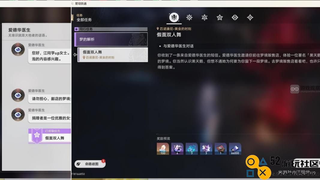 崩坏星穹铁道假面双人舞全任务详细攻略与技巧分享