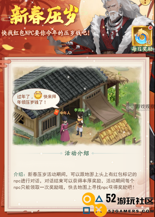 仙剑奇侠传之春节新篇章福利活动全面攻略
