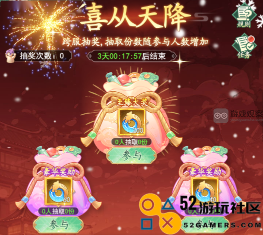 仙剑奇侠传之春节新篇章福利活动全面攻略