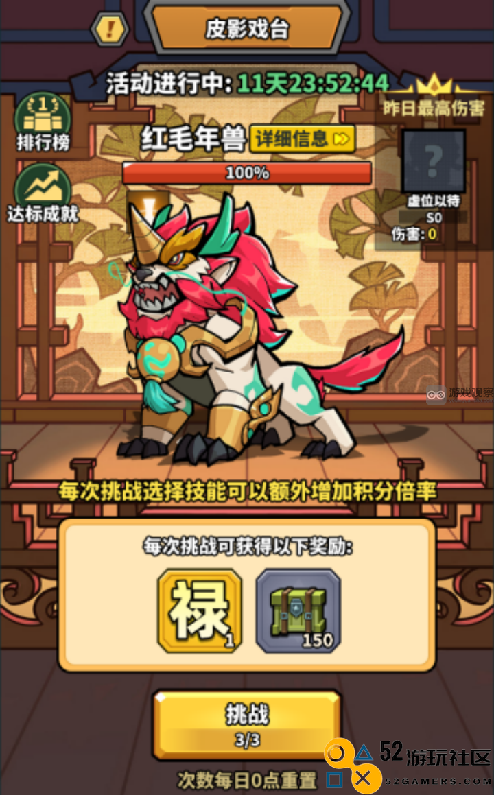 虫虫大作战2皮影戏台击败年兽的详细攻略与技巧分享