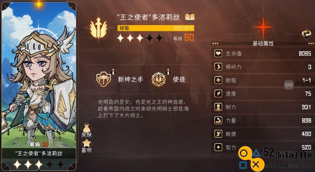 探索未知的秘密并挑战巅峰强敌魔王多洛莉丝实力评估