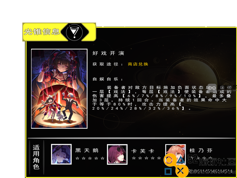 崩坏星穹铁道精彩演出角色光锥推荐与适用分析