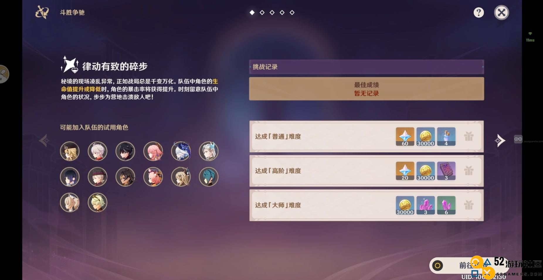 原神律动有致的碎步斗胜争驰首日阵容搭配与攻略详解