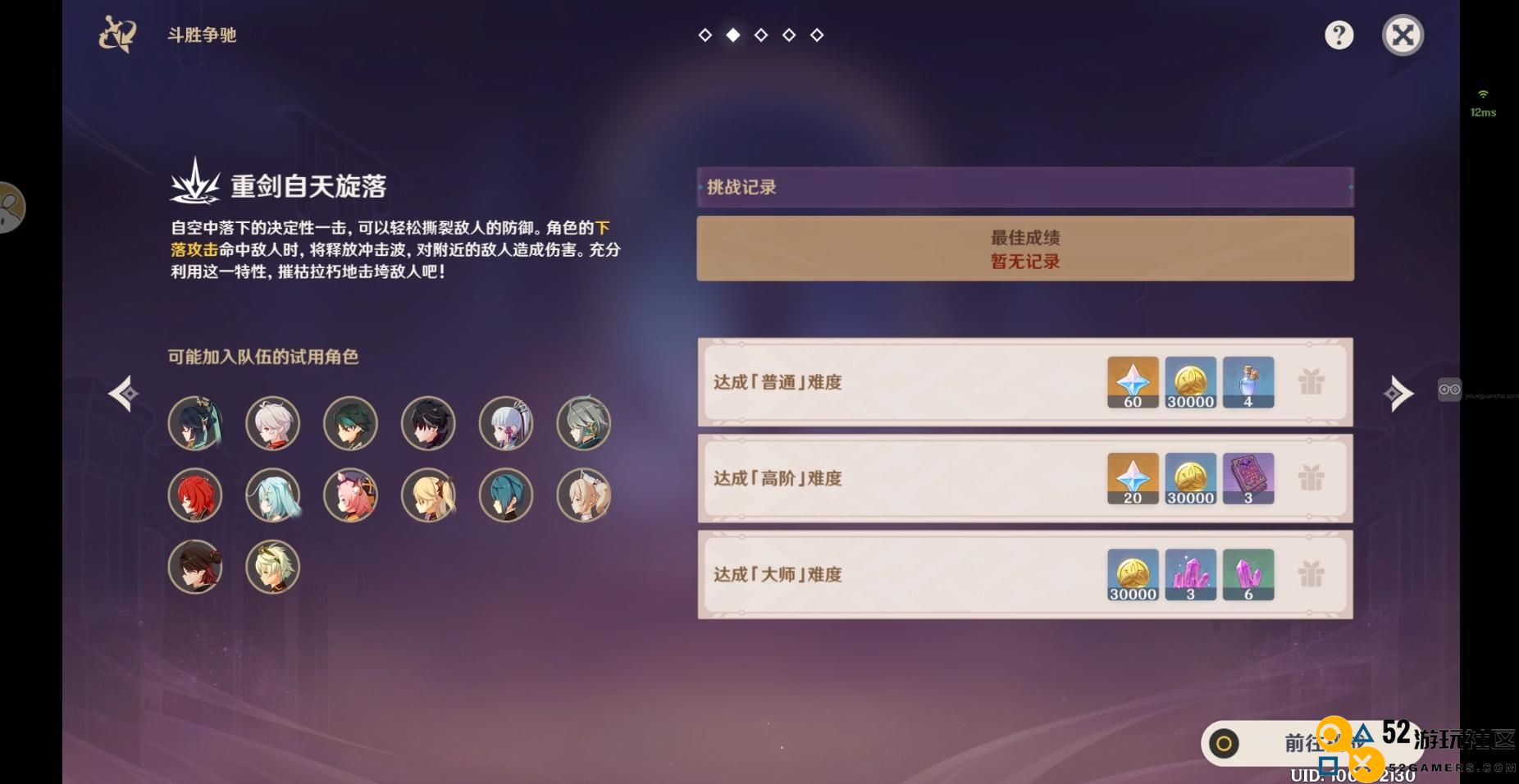 原神重剑自天旋落斗胜争驰第二天阵容详细攻略与角色搭配建议