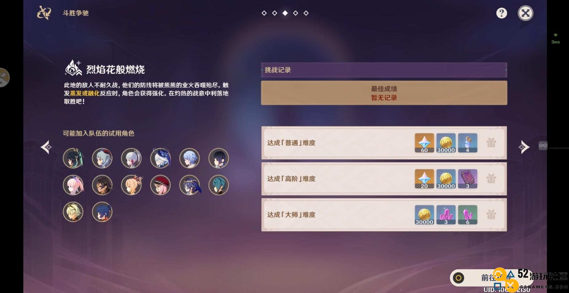 原神烈焰花般炙热盛燃斗胜争驰第三天最佳阵容攻略方案