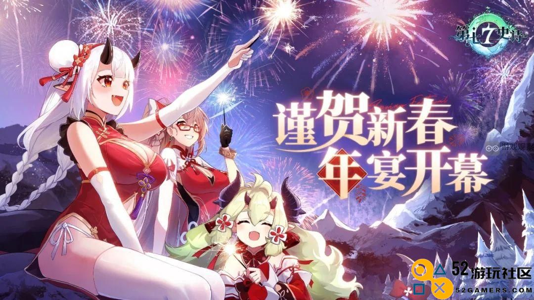 第七史诗2024年龙年春节特别兑换码礼包汇总与分享