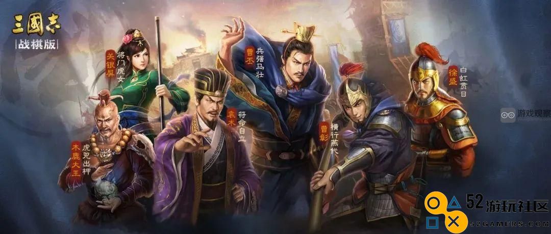 三国志战棋版S5棋道会全新规则改版详细介绍