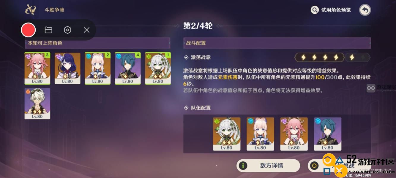 原神白光聚合之定律斗胜争驰第四天最佳阵容搭配攻略