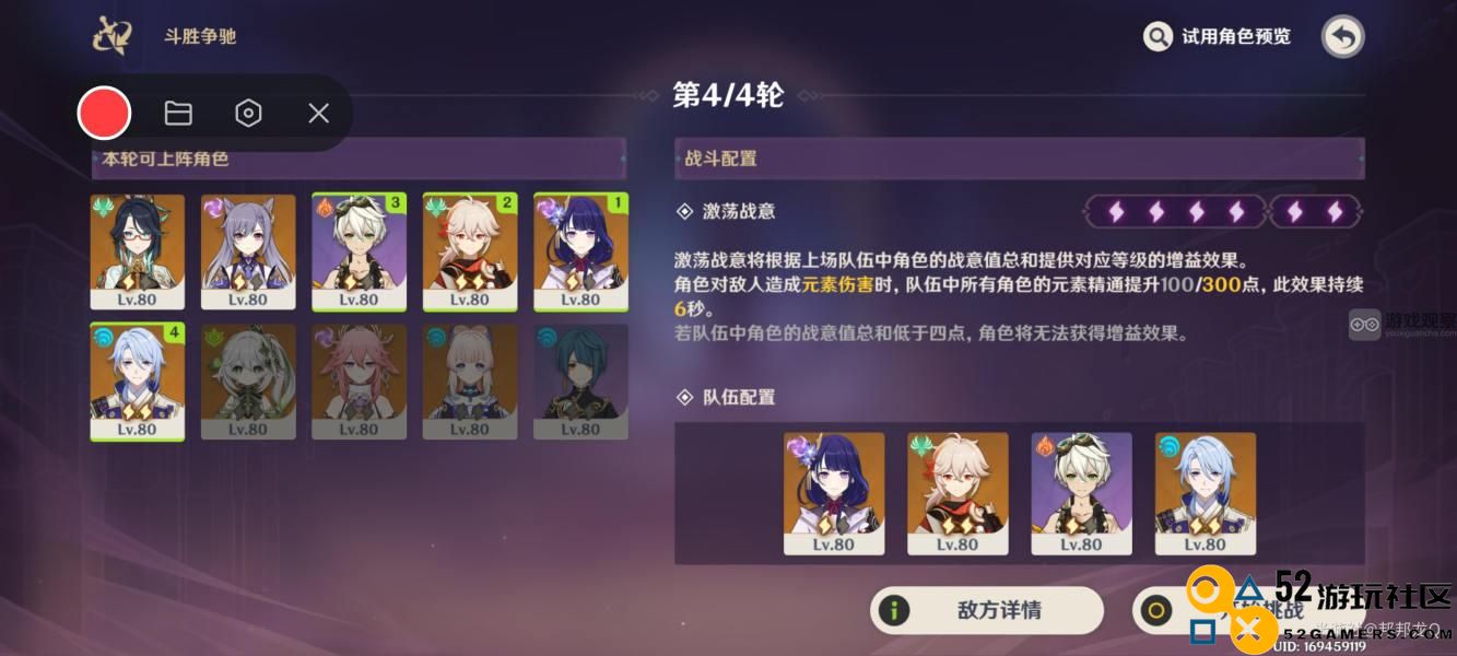 原神白光聚合之定律斗胜争驰第四天最佳阵容搭配攻略