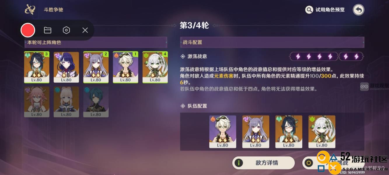 原神白光聚合之定律斗胜争驰第四天最佳阵容搭配攻略