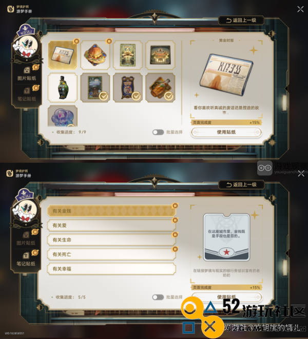崩坏星穹铁道万金贴纸全搜集技巧与攻略详解
