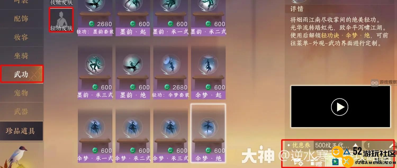 逆水寒手游轻功皮肤获取指南与白嫖技巧分享