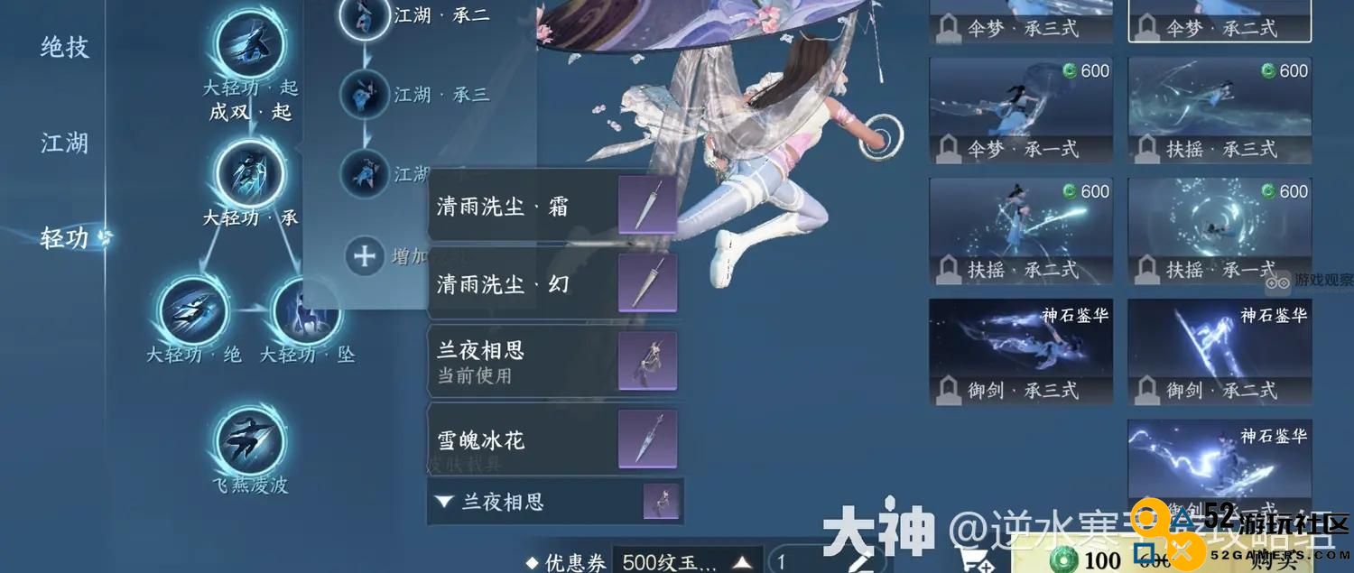 逆水寒手游轻功皮肤获取指南与白嫖技巧分享