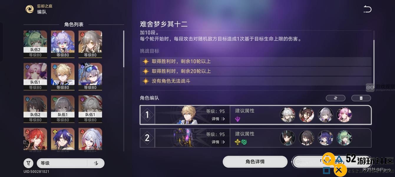 崩坏星穹铁道2.0混沌回忆挑战梦境追逐全星攻略指南
