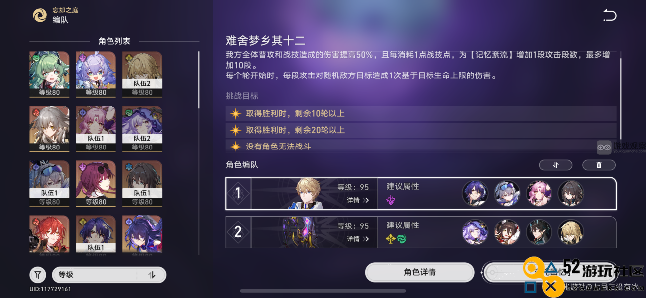 崩坏星穹铁道梦乡难舍攻略之十二满星阵容最佳选项推荐