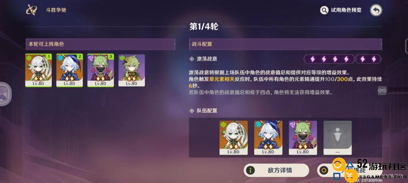 原神闪烁蔓延的树影斗胜竞速第五天攻略阵容推荐与战术解析