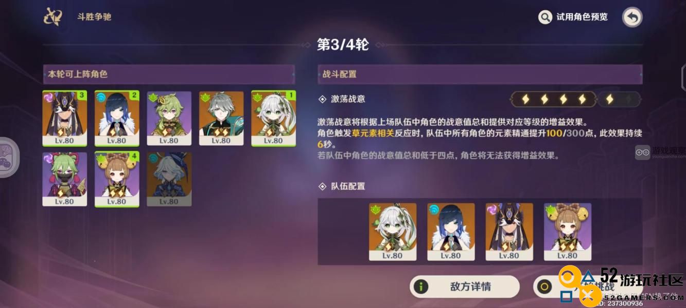 原神闪烁蔓延的树影斗胜竞速第五天攻略阵容推荐与战术解析