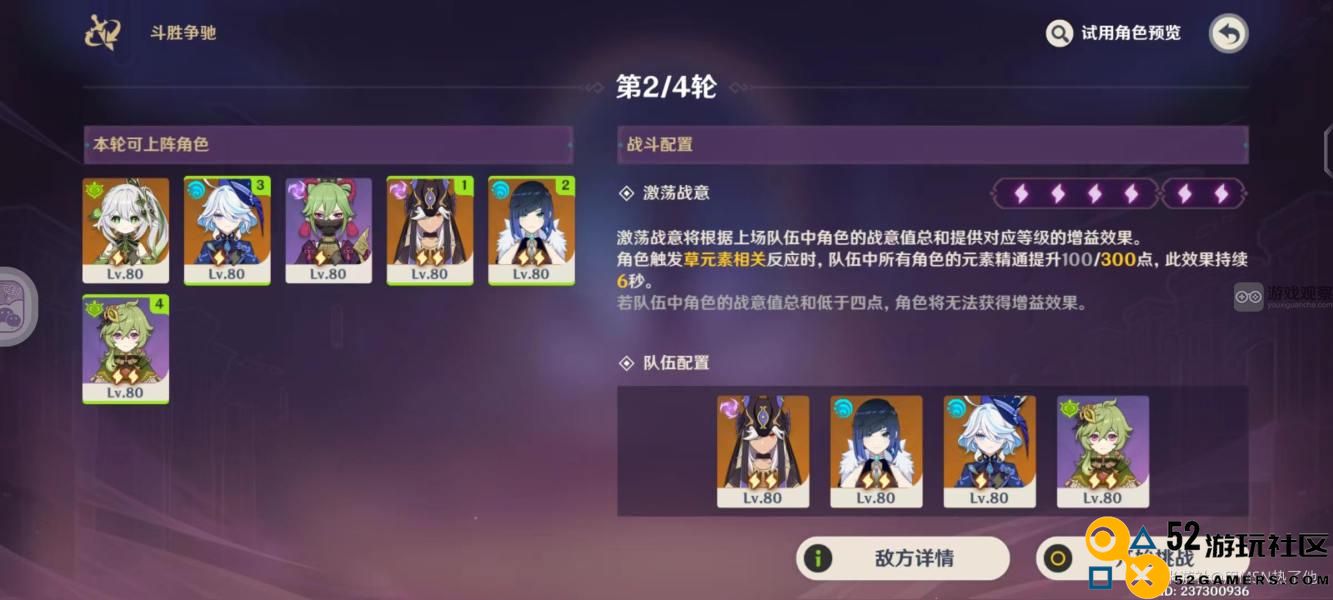 原神闪烁蔓延的树影斗胜竞速第五天攻略阵容推荐与战术解析