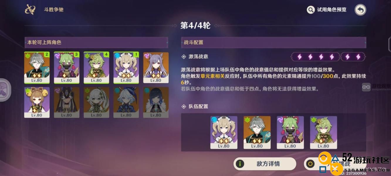 原神闪烁蔓延的树影斗胜竞速第五天攻略阵容推荐与战术解析