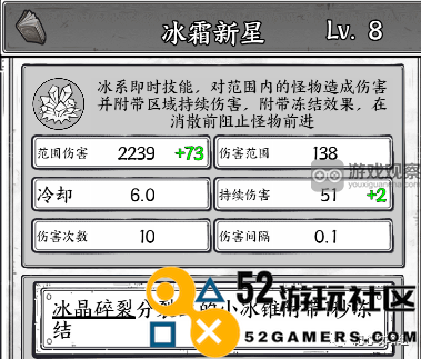 正中靶心冰霜新星技能合成方法详解与公式一览