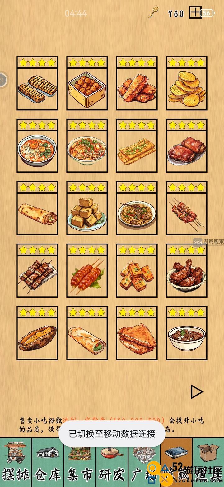 摆摊百日美食全景图鉴与收藏技巧详解